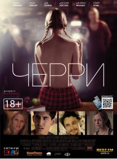 Чeрри / About Cherry (2012)