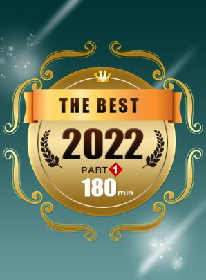 The Best Of 2022 Part1 (2023)