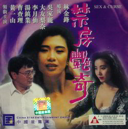 Секс и проклятье / Sex and Curse (1992)