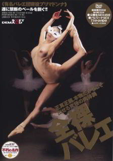 Обнаженные японские гимнастки на тренировке / Zenra Nude Ballet (2004)