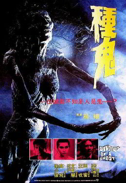 Семя призрака / Seeding of a Ghost/Zhong gui (1983)