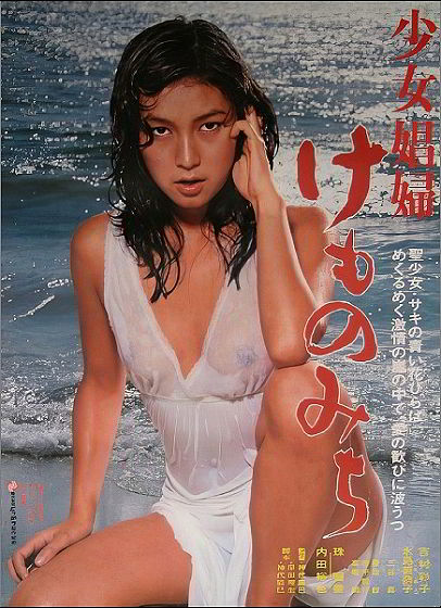 Звериная тропа / Shoujo shofu: Kemonomichi (1980)