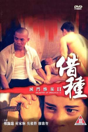 Дочь тьмы 2 / Mit moon cham on 2: Che chung (1994)