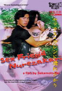 Секс друг Нурезакари / Sex Friend Nurezakari (1999)