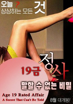 Роман 19 лет: Тайна, о которой нельзя рассказывать / 19-geum jeong-sa: mal-hal su eobs-neun bi-mil / Age 19 Rated Affair: A Secret That Can't Be Told (2016)