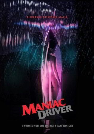 Маньячный таксист / Maniac Driver (2022)