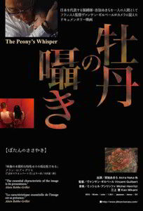 Шепот пионов / The Peony’s whisper (2016)