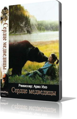 Сердце медведицы / Karu suda / Heart of the Bear (2001)