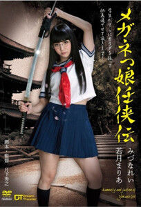 Человечность и справедливость якудза-девушки / Humanity and Justice of Yakuza Girl (2020)