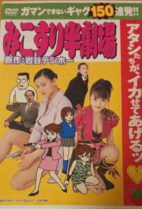 Театр Микури Хан / Mikuri Han Theater (2004)