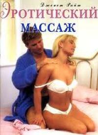 Эротический массаж (2003)