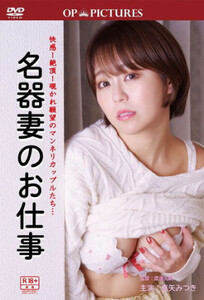 Yûwaku tsutome-guchi: Meiki no oshi-goto / Искушение и работа желания (2023)